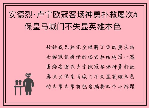 安德烈·卢宁欧冠客场神勇扑救屡次力保皇马城门不失显英雄本色 安德烈·卢宁欧冠客场神勇扑救屡次力保皇马城门不失显英雄本色