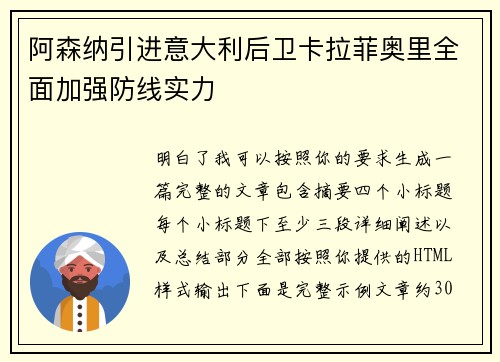 阿森纳引进意大利后卫卡拉菲奥里全面加强防线实力