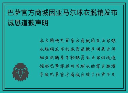 巴萨官方商城因亚马尔球衣脱销发布诚恳道歉声明 巴萨官方商城因亚马尔球衣脱销发布诚恳道歉声明